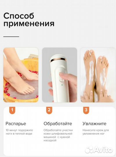 Электропилка для пяток