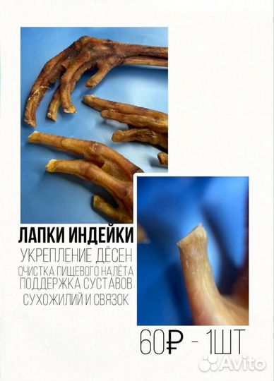 Сушёные лакомства для собак