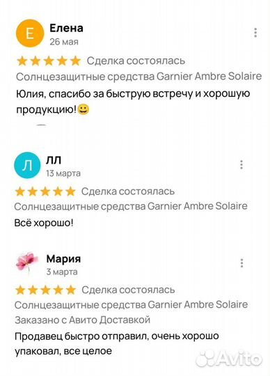 Солнцезащитные средства Garnier Ambre Solaire