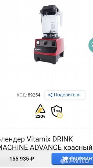 Блендер Vitamix BarBoss Advance (VM0127)