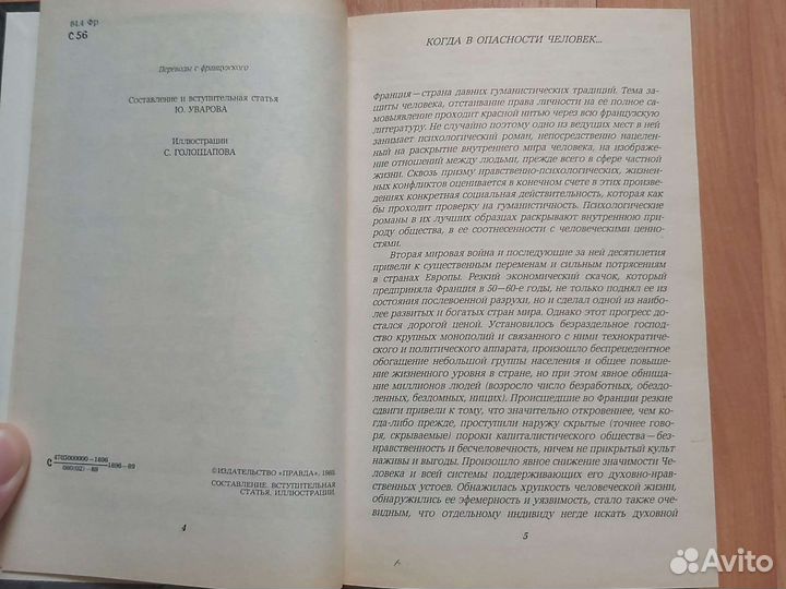 Книга Современный французский детективный роман