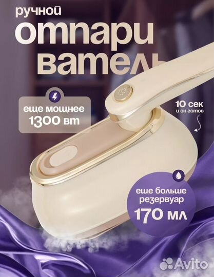 Ручной отпариватель новый