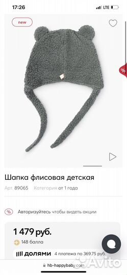 Шапка детская happy baby