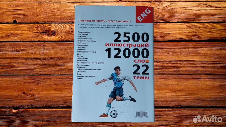 Англо русский словарь