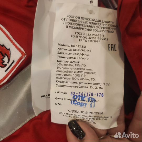 Спецодежда