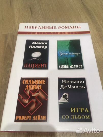 Серия книг «Избранные романы Ридерз Дайджест»