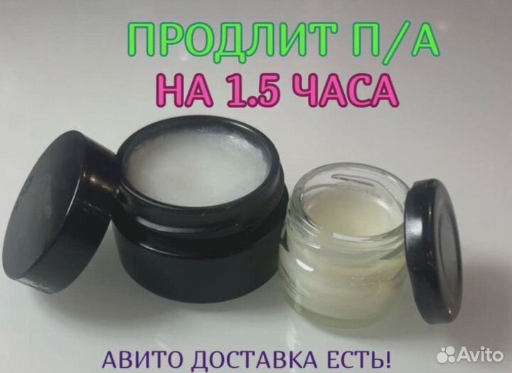 Мазь для продления ночи