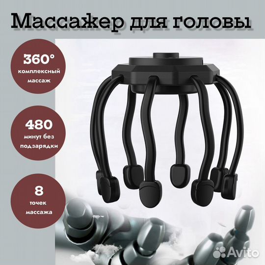 Электрический массажёр для головы