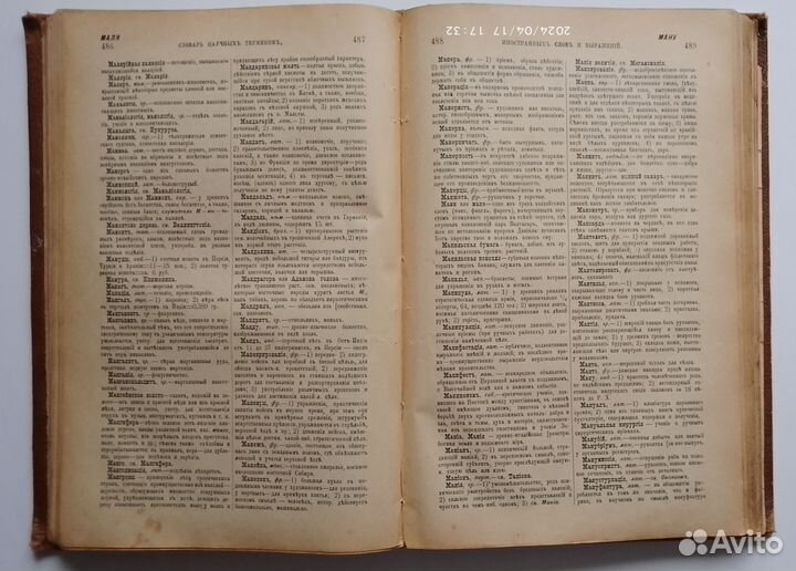 Словарь научных терминов, иностранных слов и выраж