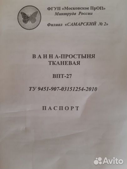 Ванна-простыня тканевая