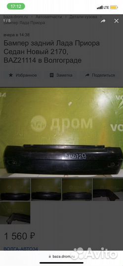 Бампер задний Приора