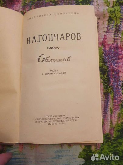 Гончаров книги