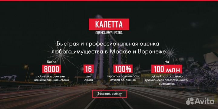 Оценка недвижимости в Воронеже и Воронежской Обл