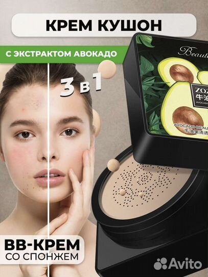 Тональный крем кушон