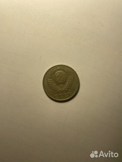 Монета 50 копеек 1984 год