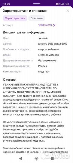 Шапка и снуд детский