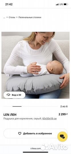 Подушка для кормления IKEA