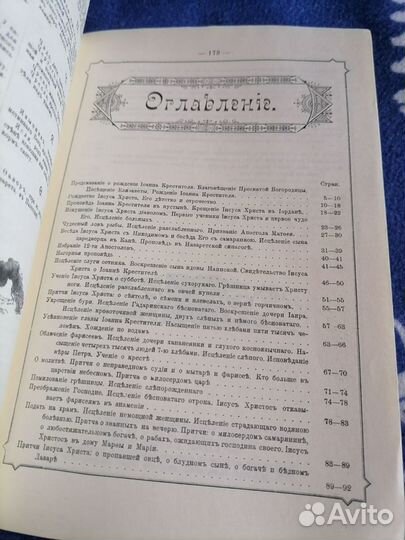 Жизнь господа нашего Иисуса Христа, спасителя мира