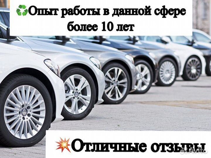 Выкуп автомобилей Быстро Дорого