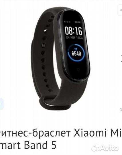 Фитнес браслет xiaomi mi Smart band 5