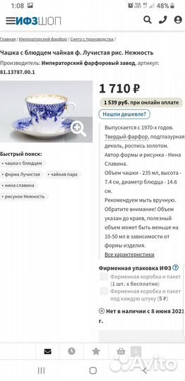 Чайная пара лфз Нежность