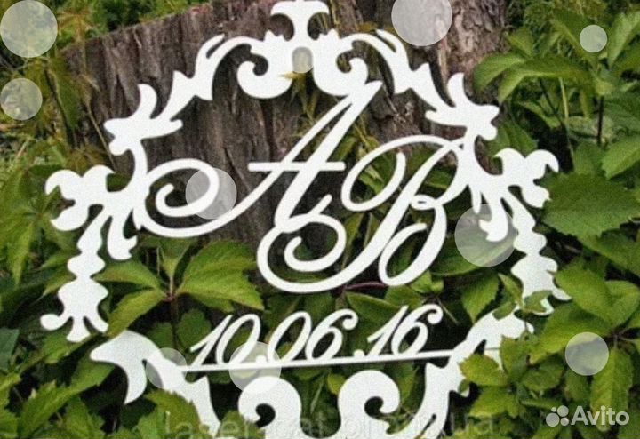 Монограмма на свадьбу из акрила, дерева