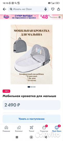 Кроватка переносная