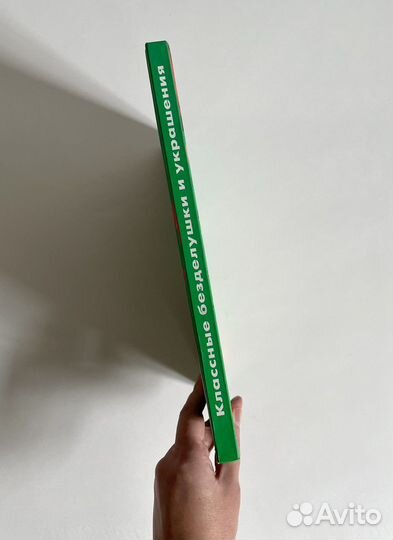 Книга «Классные безделушки и украшения» творчество