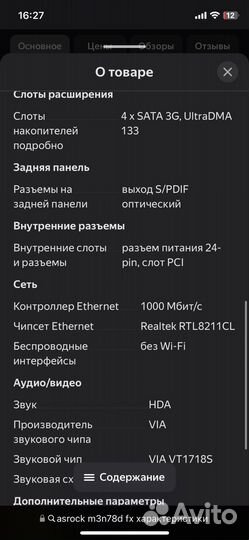 Материнская плата asrock