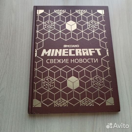Книга Minecraft свежие новости