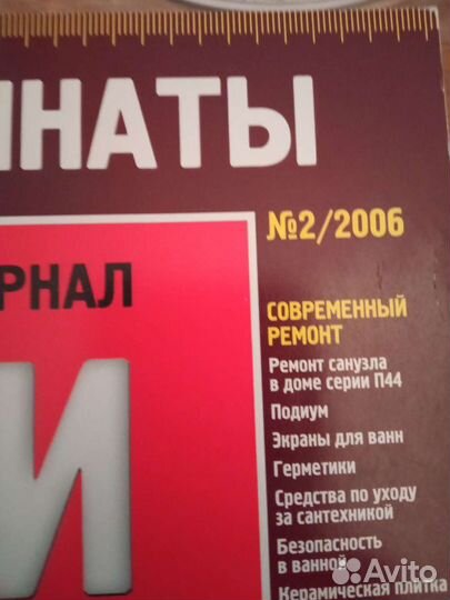 Идеи вашего дома Спецвыпуск Ванные комнаты 2006