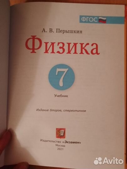 Учебник физики 7 класс