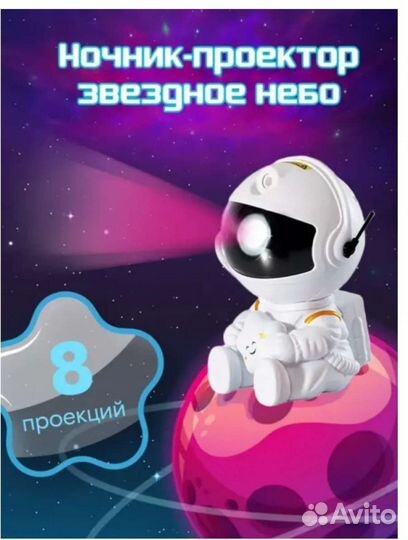 Робот проэктор ночник ForAll Cosmo