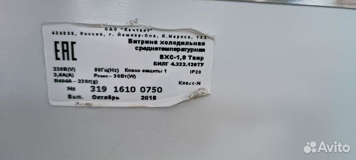 Холодильная витрина