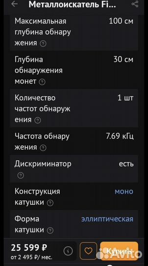 Металлоискатель fisher f22