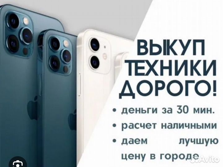 Скупка/выкуп iPhone