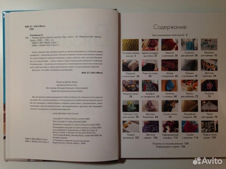 Первые уроки вязания. Крючок Лесли Стенфилд