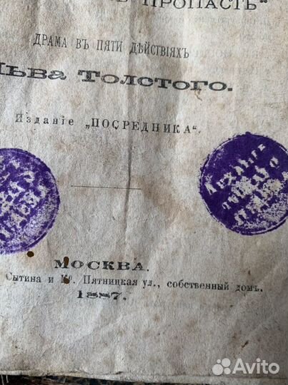 Лев Толстой,Власть тьмы, драма. 1887 год