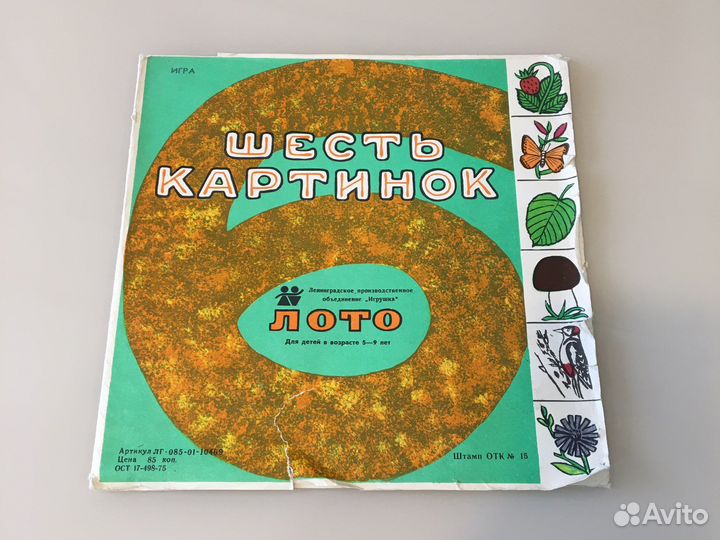 Игра лото «шесть картинок» СССР
