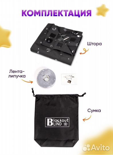 Штора блэкаут портативная для детской