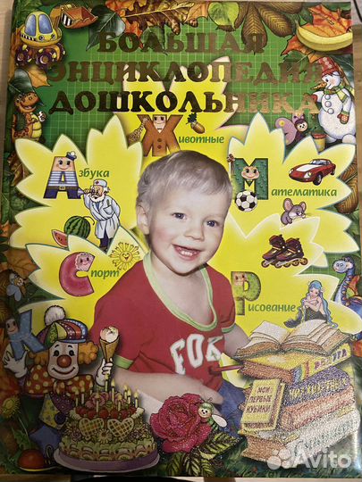 Энциклопедия