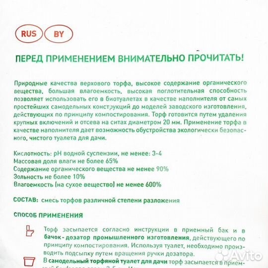 Торф для Биотуалетов 