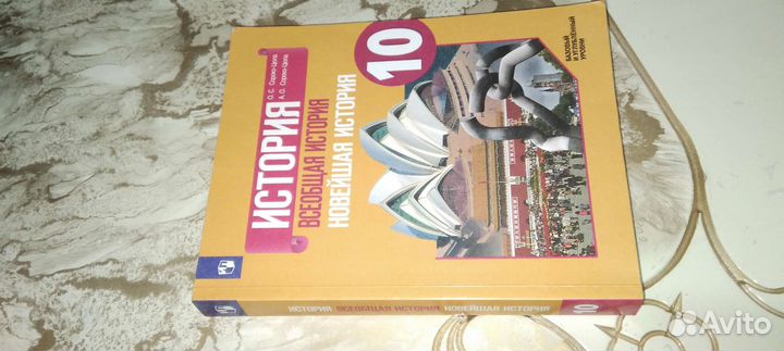 Продаю учебник по истории 10 класс