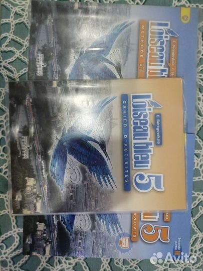 Учебники по французскому языку. 5 класс