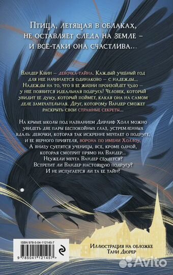Песня сердца Вандер Квин