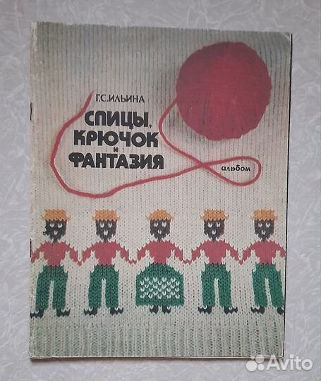 Журналы по вязанию