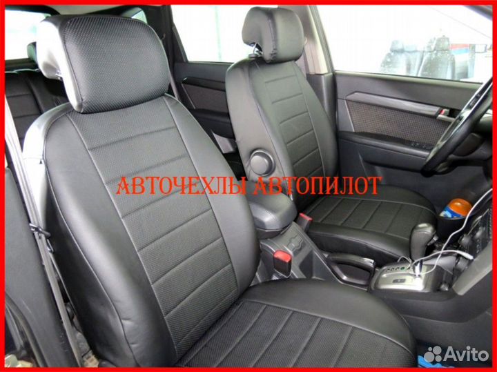Чехлы Автопилот Chevrolet Captiva из экокожи