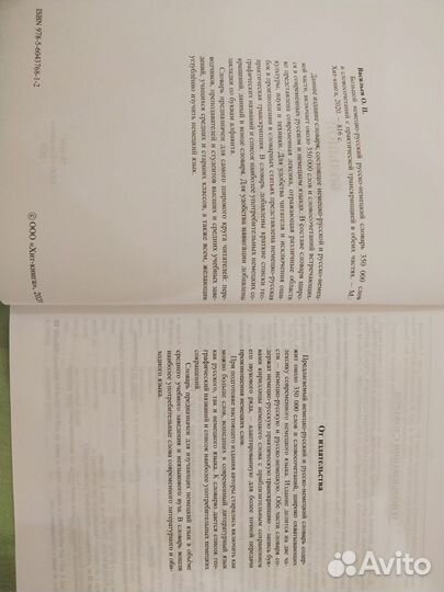 Словарь немецко-русский русско-немецкий 350000