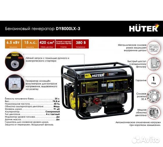 Бензиновая электростанция Huter DY8000LX-3