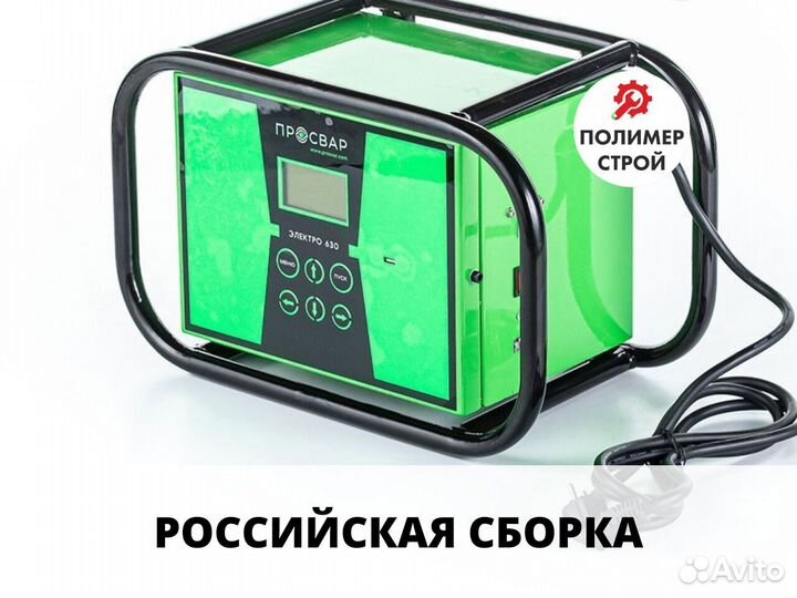 Электромуфтовый сварочный аппарат